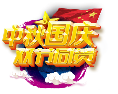 <b>隆源公司祝您中秋美滿，國(guó)慶快樂！</b>