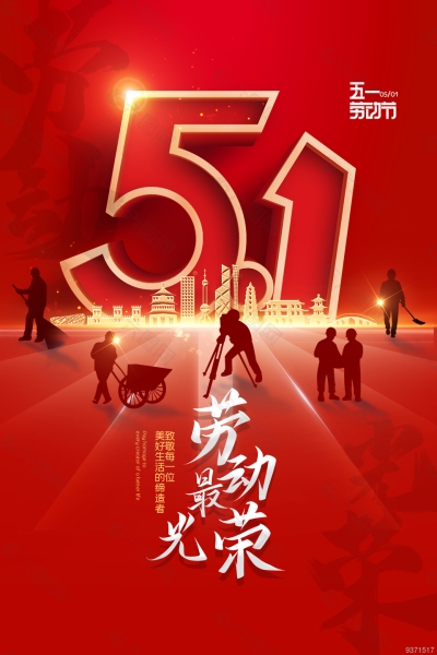 五一勞動節(jié)，致敬每一位為幸福奮斗的勞動者！